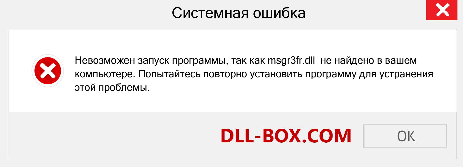 Файл msgr3fr.dll отсутствует ?. Скачать для Windows 7, 8, 10 - Исправить msgr3fr dll Missing Error в Windows, фотографии, изображения