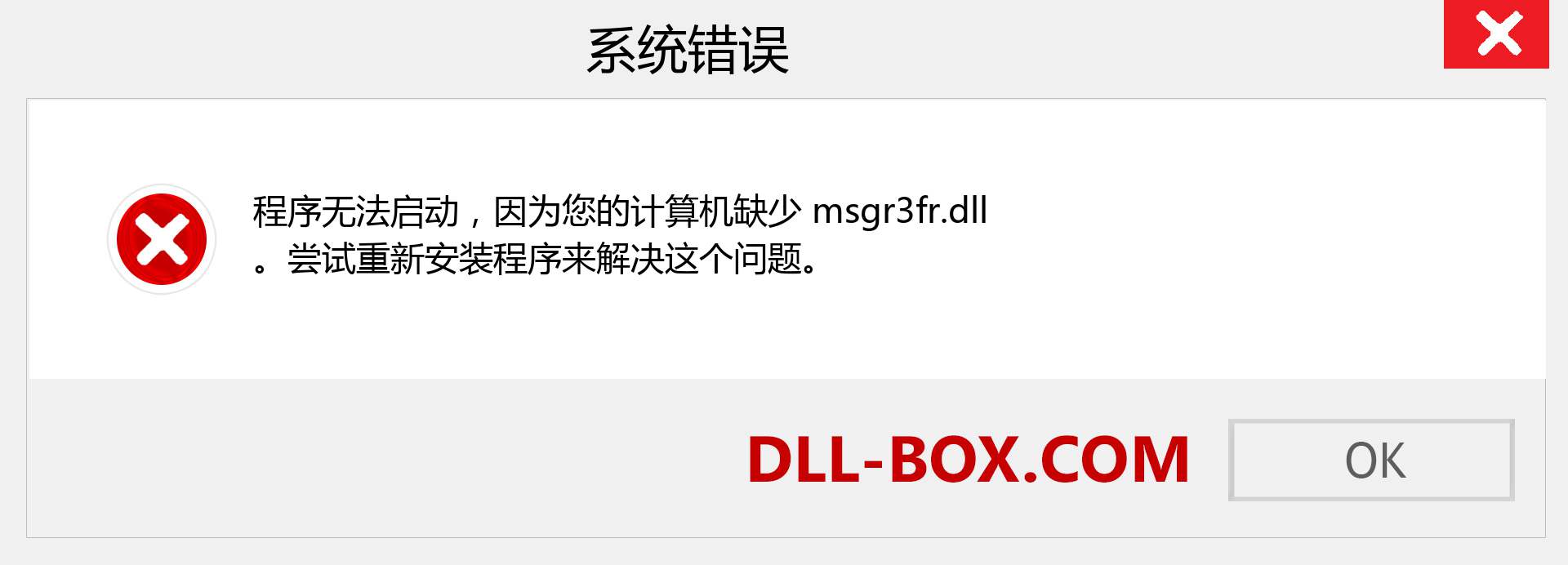 msgr3fr.dll 文件丢失？。 适用于 Windows 7、8、10 的下载 - 修复 Windows、照片、图像上的 msgr3fr dll 丢失错误